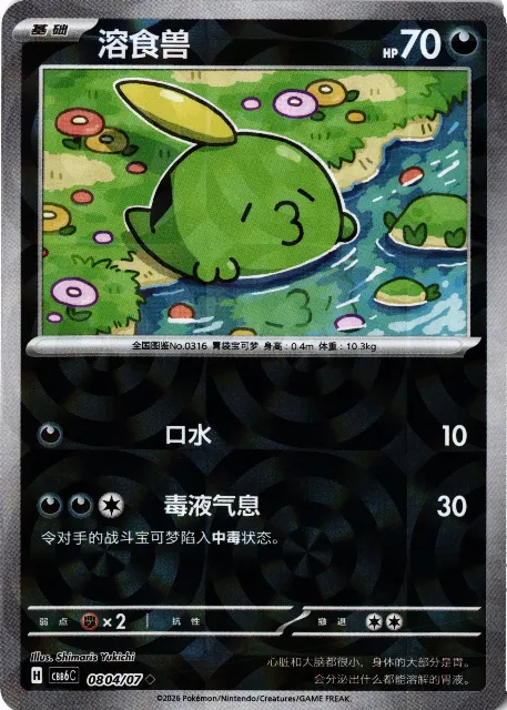 Gulpin Gem Pack Vol. 6 08-04/07 Vorderseite
